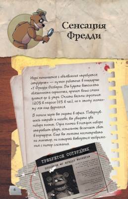 Файлы Фредди. Официальный путеводитель по лучшей хоррор-игре с доставкой по Минску от 70 рублей бесплатно!